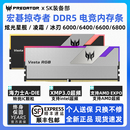 宏碁掠夺者DDR5炫光星舰6000 6800宏基凌霜冰刃C32C34内存条 6400