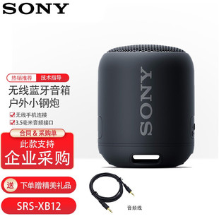 SONY 索尼 SRS XB12蓝牙无线音箱迷你小音箱无线扬声器xb10升级款