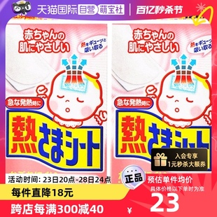 自营 2盒 日本进口小林制药冰宝贴退热贴0 2岁婴儿宝宝用12片