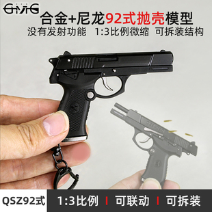 1：3半合金QSZ92 9式 军迷玩具摆件钥匙扣 抛壳模型枪模金属可拆装