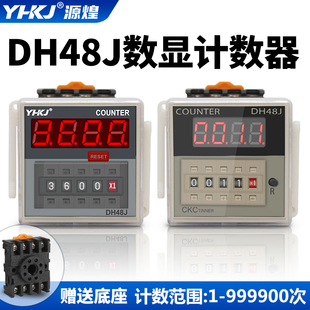 数显电子计数器DH48J 11A 8A系列开关计数传感器计数带停电记忆