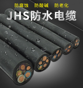 防水专用电缆潜水泵线JHS2 5芯耐酸碱抗油污防老化国标户外铜