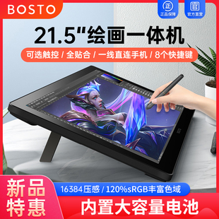 BOSTO X7数位屏一体机绘画屏AG全贴合手绘屏电脑液晶数位板手写板