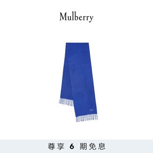 6期免息 羊绒围巾 Mulberry 玛葆俪