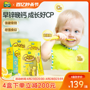 dcal迪巧小黄条液体钙婴幼儿钙锌宝宝儿童补钙锌组合装 4盒