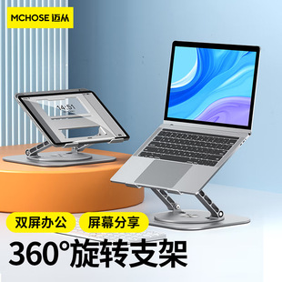 MCHOSE迈从笔记本电脑支架可旋转托架桌面增高升降散热底座LS928
