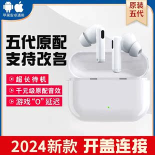 官方五代 五代pro运动 蓝牙耳机无线适用苹果华强北air2024新款