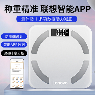 Lenovo 联想体脂体重电子秤家用小型精准人体称高精度家庭称重计