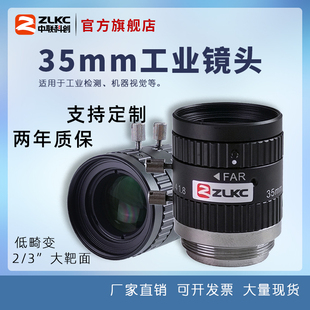 中联科创ZLKC工业相机镜头C口镜头35mm手动光圈500万镜头FA无畸变