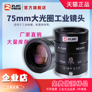 中联科创工业镜头75mm 300万像素低畸变C口2 相机模组镜头 3英寸定焦镜头 机器视觉相机镜头黑白彩色对焦镜头