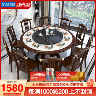 艾点新中式 岩板实木餐桌椅组合家用小户型带转盘10人吃饭大圆桌子