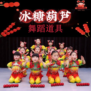 冰糖葫芦舞蹈道具新年元 旦儿童表演出专用仿真糖葫芦模型道具拍摄