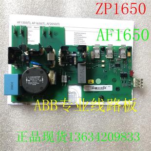ZP1650线路板AF1650 ABB接触器 配件 现货 11正品
