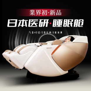 日本VCL电动按摩椅家用全身全自动太空舱座椅豪华智能多功能高端