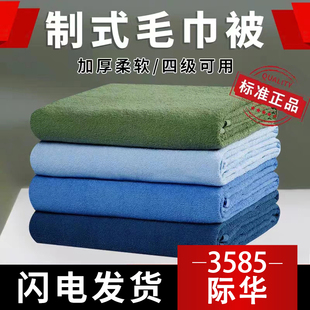 正品 制式 军绿色毛毯学生宿舍毛巾毯内务毯子毯被 毛巾被夏季 薄款