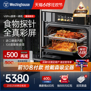 美国西屋智能V8 Pro 蒸烤箱家用蒸烤炸炖四合一 蒸烤一体机嵌入式