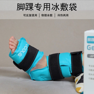 UCOLA脚踝冰敷袋运动冰袋重复使用膝盖术后脚腕跟腱加压医疗专用