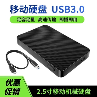 高速足容移动硬盘机械硬盘USB3.0游戏存储办公250g320g500g160g