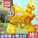 儿童吹泡泡机手持加特琳枪2024新爆款 网红电动玩具婴幼儿充电浓缩