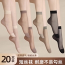 丝袜女短袜夏季 黑色肉色防勾丝袜子女士水晶丝耐磨中短筒丝袜 薄款