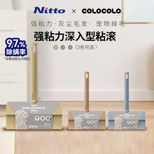 Nitto COLOCOLO科粘乐系列多彩全能通用衣物粘毛器除尘除毛粘滚筒