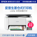 爱普生打印机L3256 彩色复印扫描无线多功能一体机家用小型作业文档合同非激光办公用 L3258喷墨仓式
