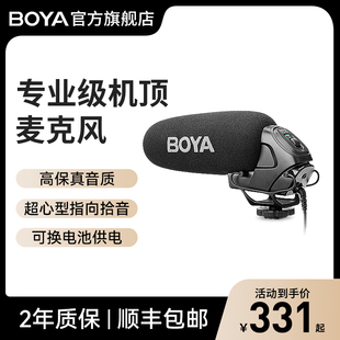 BOYA博雅BM3030单反相机摄像机指向性直播专业录音降噪枪型麦克风