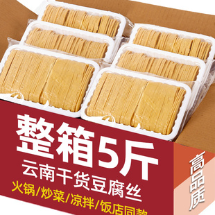 云丝豆腐丝干货云南特产凉拌豆皮千张手工豆腐皮腐竹豆制品商用