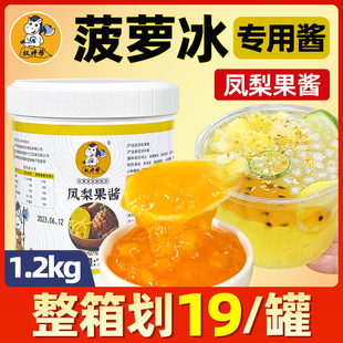 权焠帮凤梨果酱菠萝果酱浓缩浓浆商用酱奶茶店专用酱 1.2kg菠萝冰