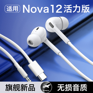HANG适用华为nova12活力版 耳机有线活力板原装 专用 数字音频新品 款