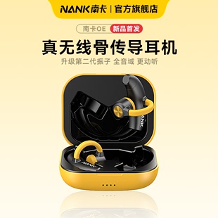 NANK南卡OE真无线骨传导耳机运动跑步音乐TWS蓝牙5.3挂耳式 耳机