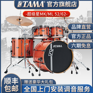 TAMA架子鼓超级星SUPERSTAR 官方旗舰店 专业爵士套鼓MK ML52