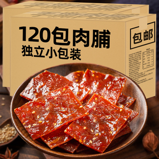 靖江猪肉脯肉干120包独立小包装 蜜汁休闲小吃大礼包特产肉铺零食