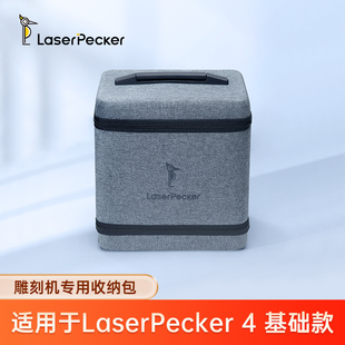 激光啄木鸟LaserPecker4代手提便携雕刻机专用收纳包