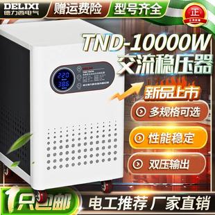 10000w 包邮 德力西 稳压器 TND 10KW 天猫品质 空调专用