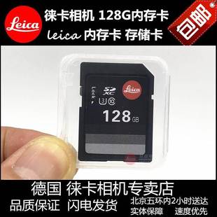 leica 128G记忆卡 M10 SD相机卡 徕卡相机128G LUX Q116 TL2