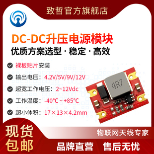 DC直流升压电源模块2V 优选DC 12V输入 输出4.2V 12V功率5W