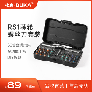 杜克RS1多功能棘轮螺丝刀套装 家用24合一多用途高硬度工具套装