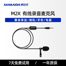 麦拉达M2X有线麦克风手机相机电脑专业降噪话筒直播录课收音专用
