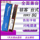 兼容16G 金士顿DDR3 1600三代内存条8G DDR3 1866骇客神条