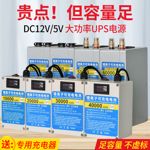 监控摄像头专用后备电源大功率UPS不间断DC5V 12V2A蓄锂电池充电