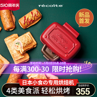 日本丽克特2023新款 早餐机家用小型三明治机烤面包机多功能吐司机