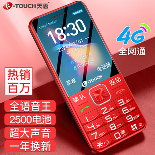 Touch T2全网通4G老年人手机手机超长待机声音大学生手机 天语