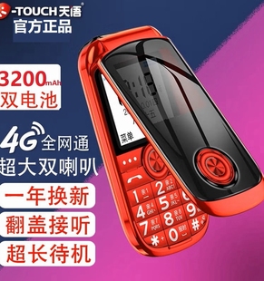 Touch V3S翻盖老人手机4G全网通超大声音语音王老年人手机 天语