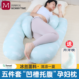 Mommytime孕妇枕头护腰侧睡枕托腹孕期用品抱枕孕妇睡觉侧卧枕孕