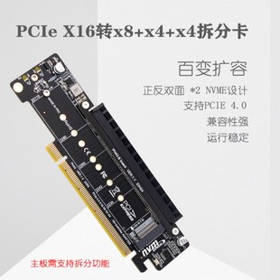 支持PCIE Pcie X16转X8 4拆分转接扩展卡M.2 NVMe 4.0向下3.0