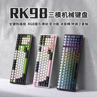 RK98客制化机械键盘无线蓝牙2.4g三模有线热插拔电脑电竞游戏RGB