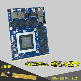 笔记本GTX980M 980m DDR5 吃鸡游戏独立显卡MXM外星人微星gtx