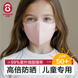 儿童防晒口罩专用夏季 防紫外线冰丝透气遮全脸护眼角男女童 新款