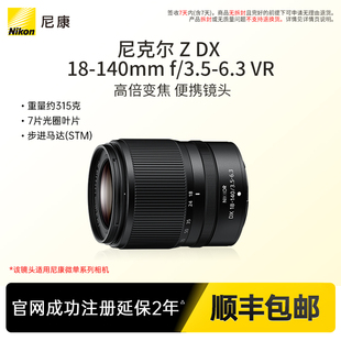 Nikon 3.5 尼康Z 140mm 6.3 VR半画幅便携高倍变焦镜头